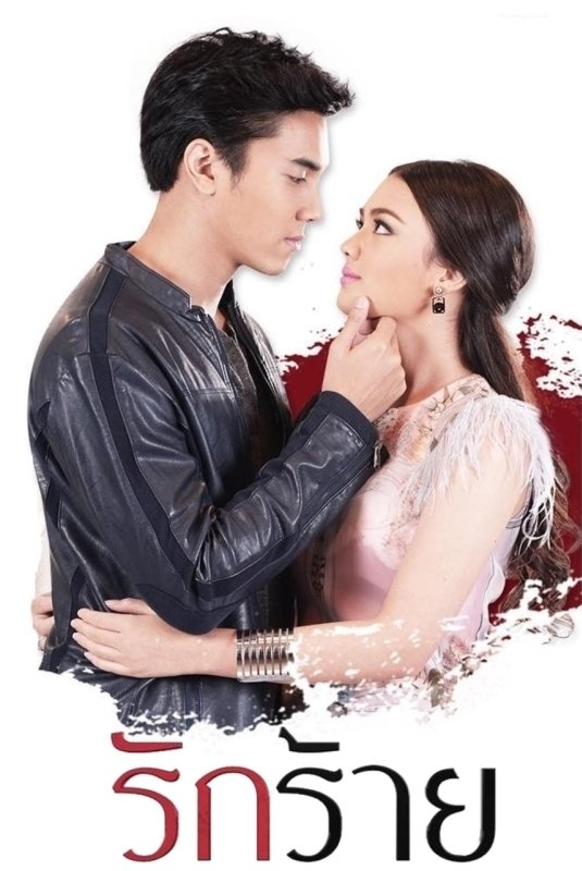 Poster de Rak Rai