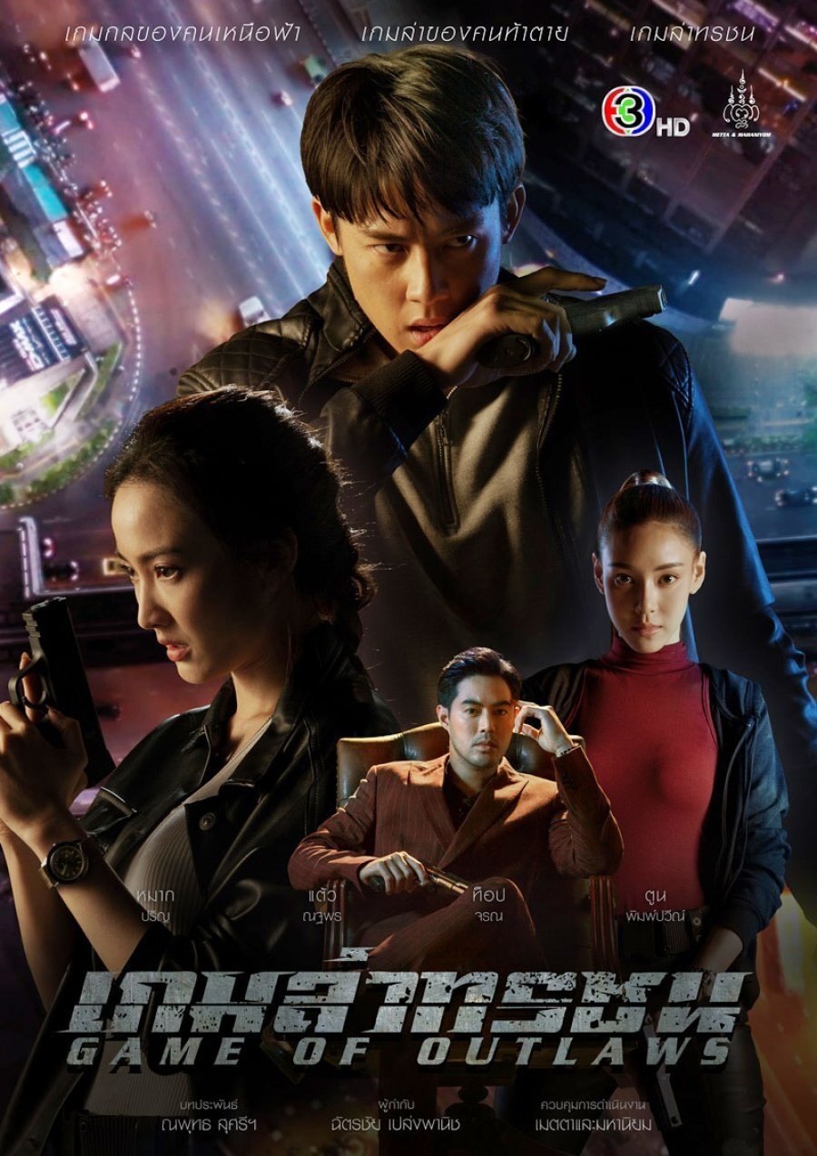 Poster de เกมล่าทรชน