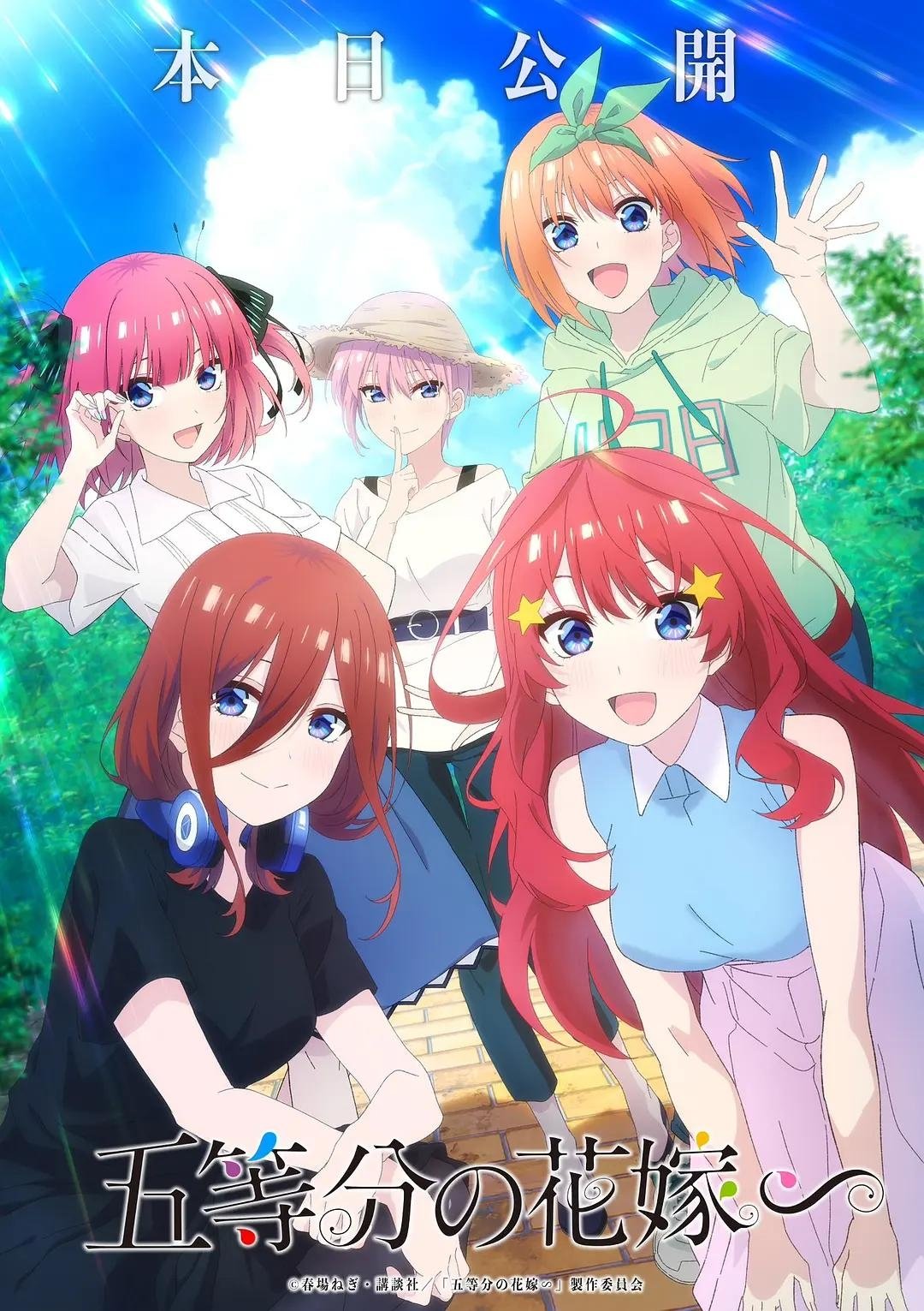 Poster of 五等分の花嫁∽