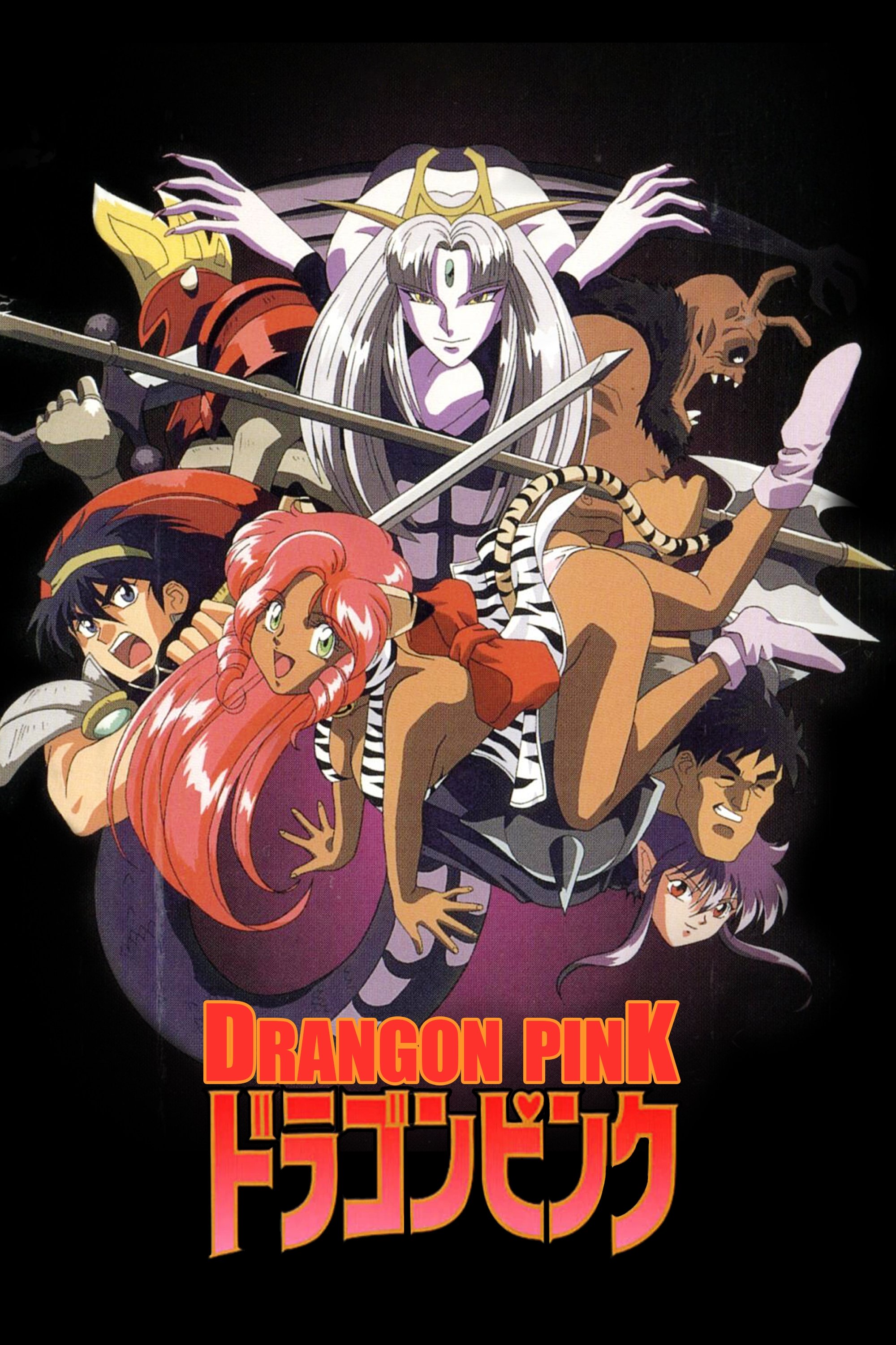 Poster de ドラゴンピンク
