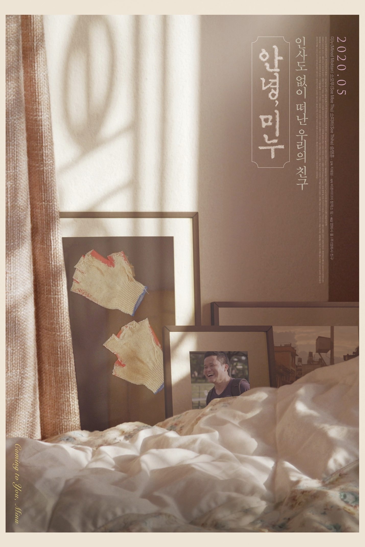 Poster de 안녕, 미누