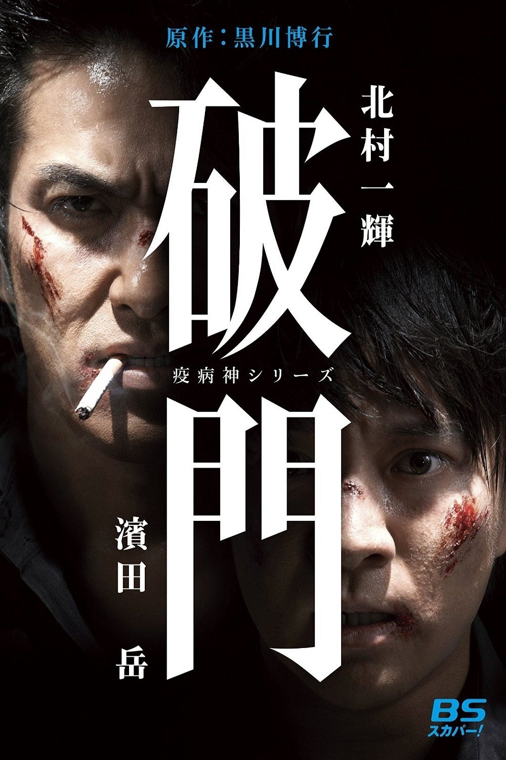 Poster de Temporada 1