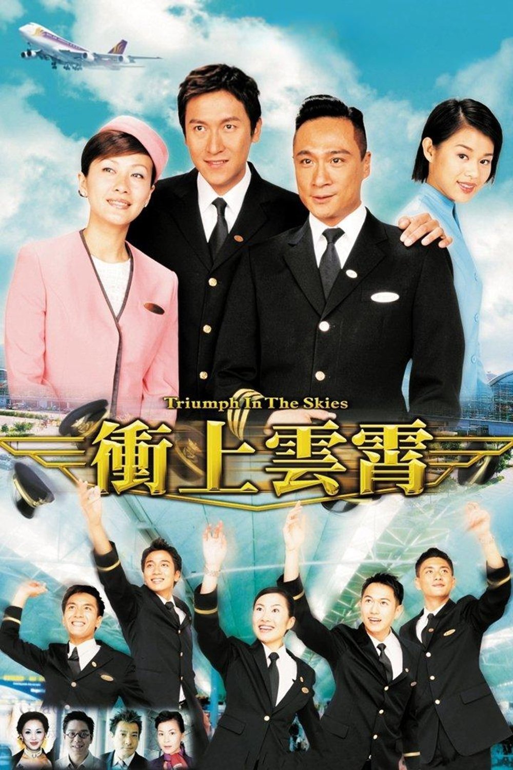 Poster of Triumph in the Skies