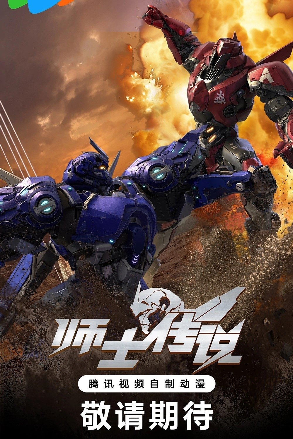 Poster de Temporada 1