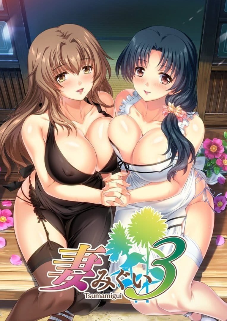 Poster de 妻みぐい
