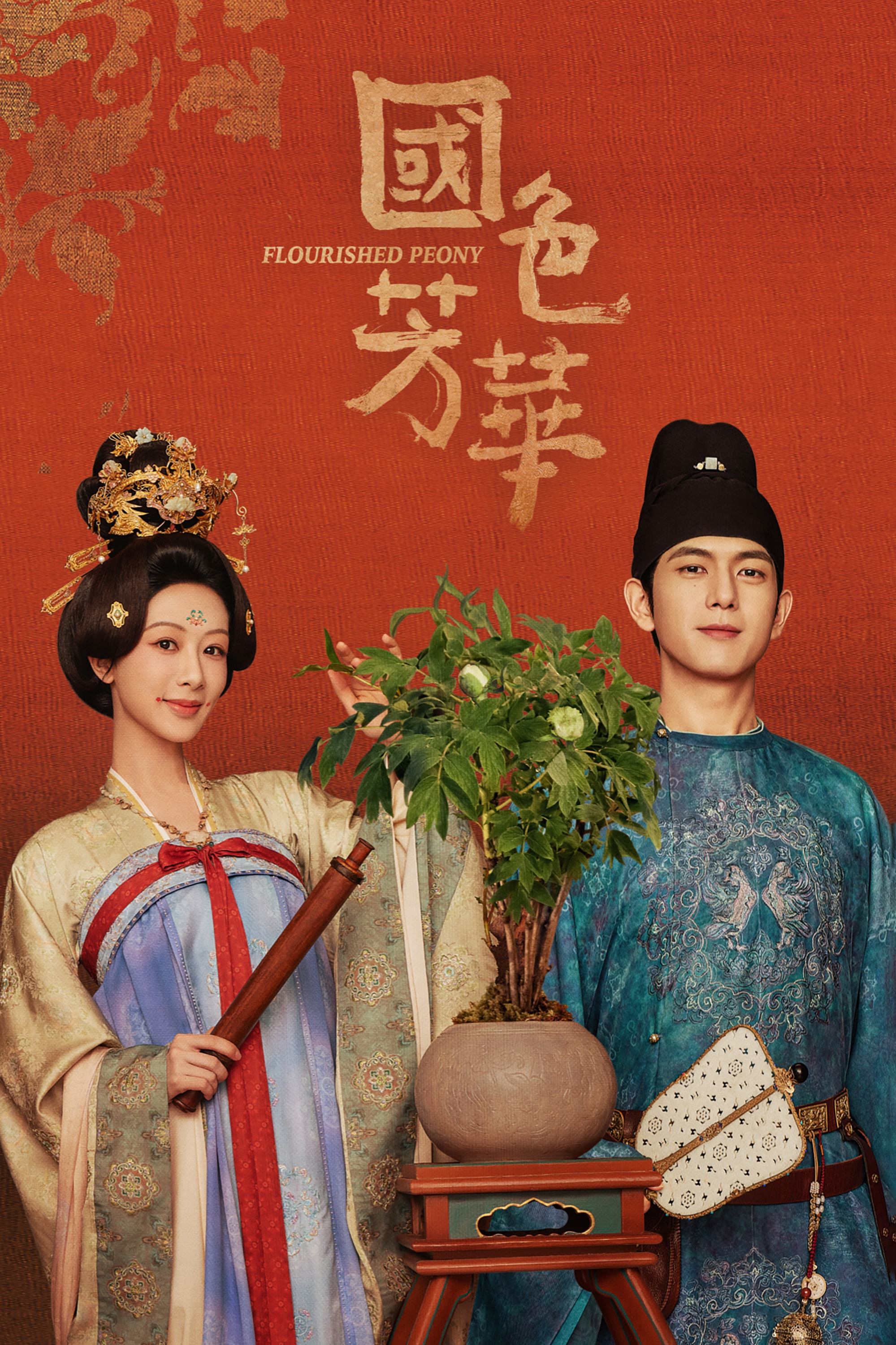 Poster de 国色芳华
