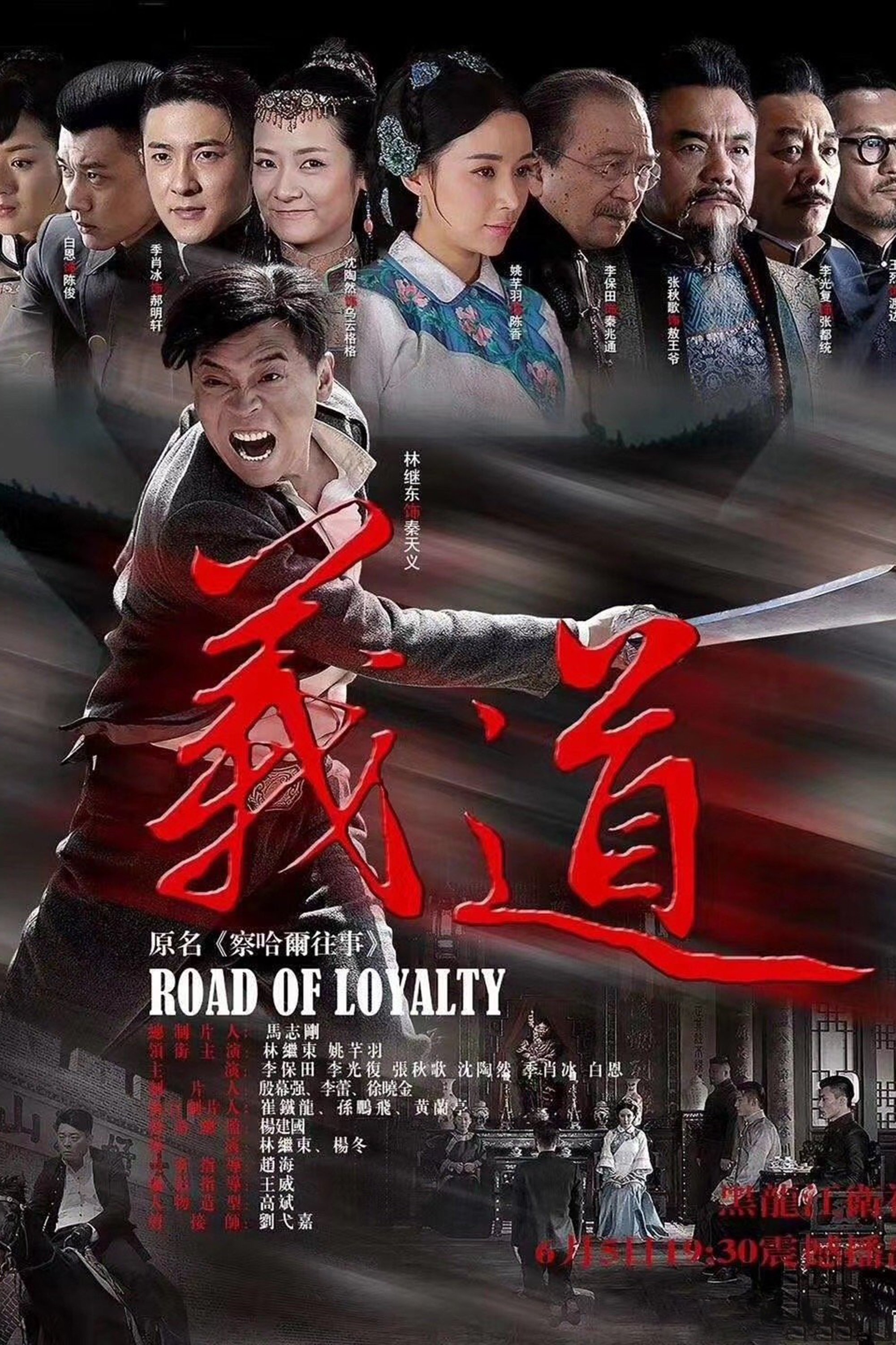Poster de 义道