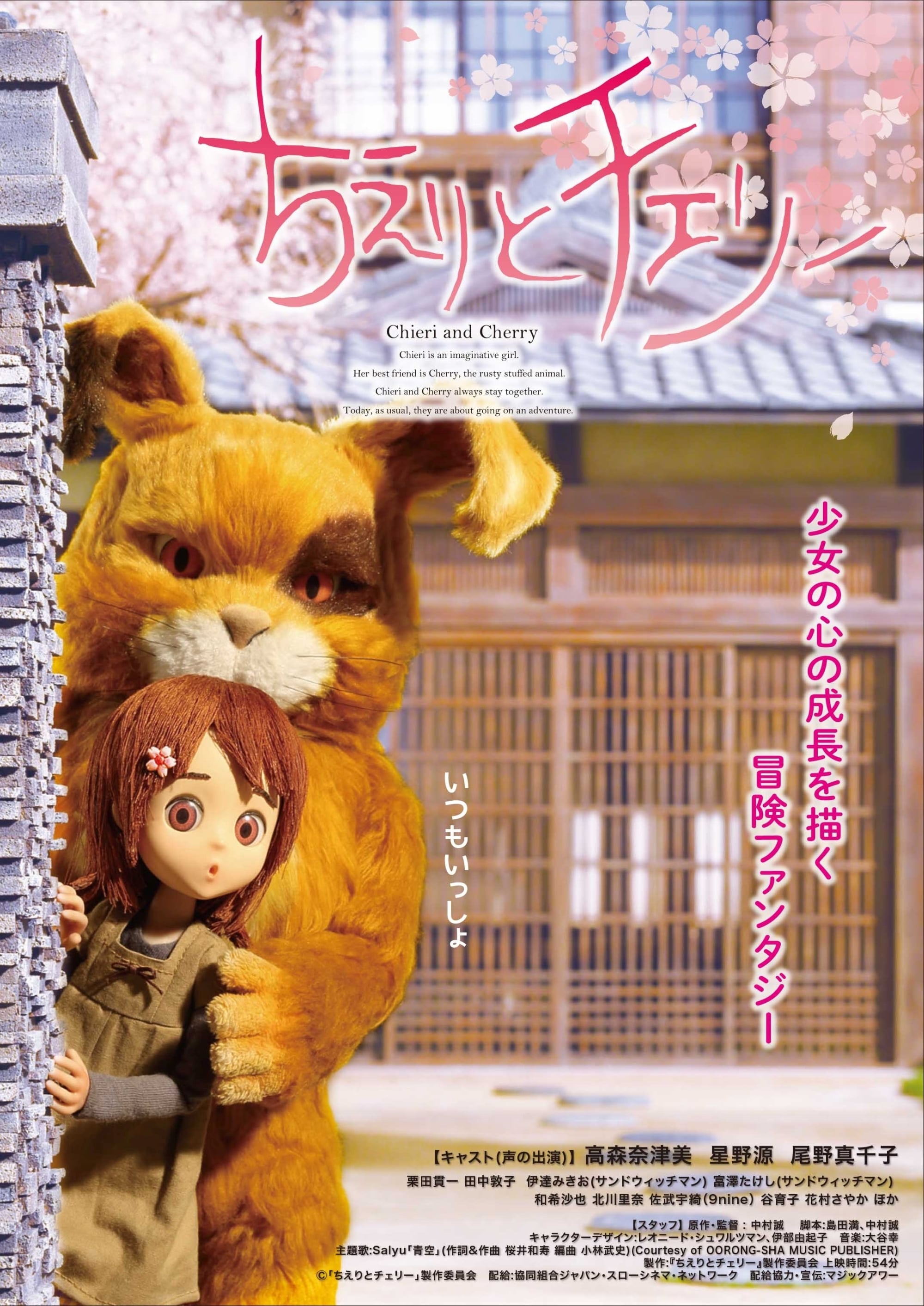 Poster de ちえりとチェリー