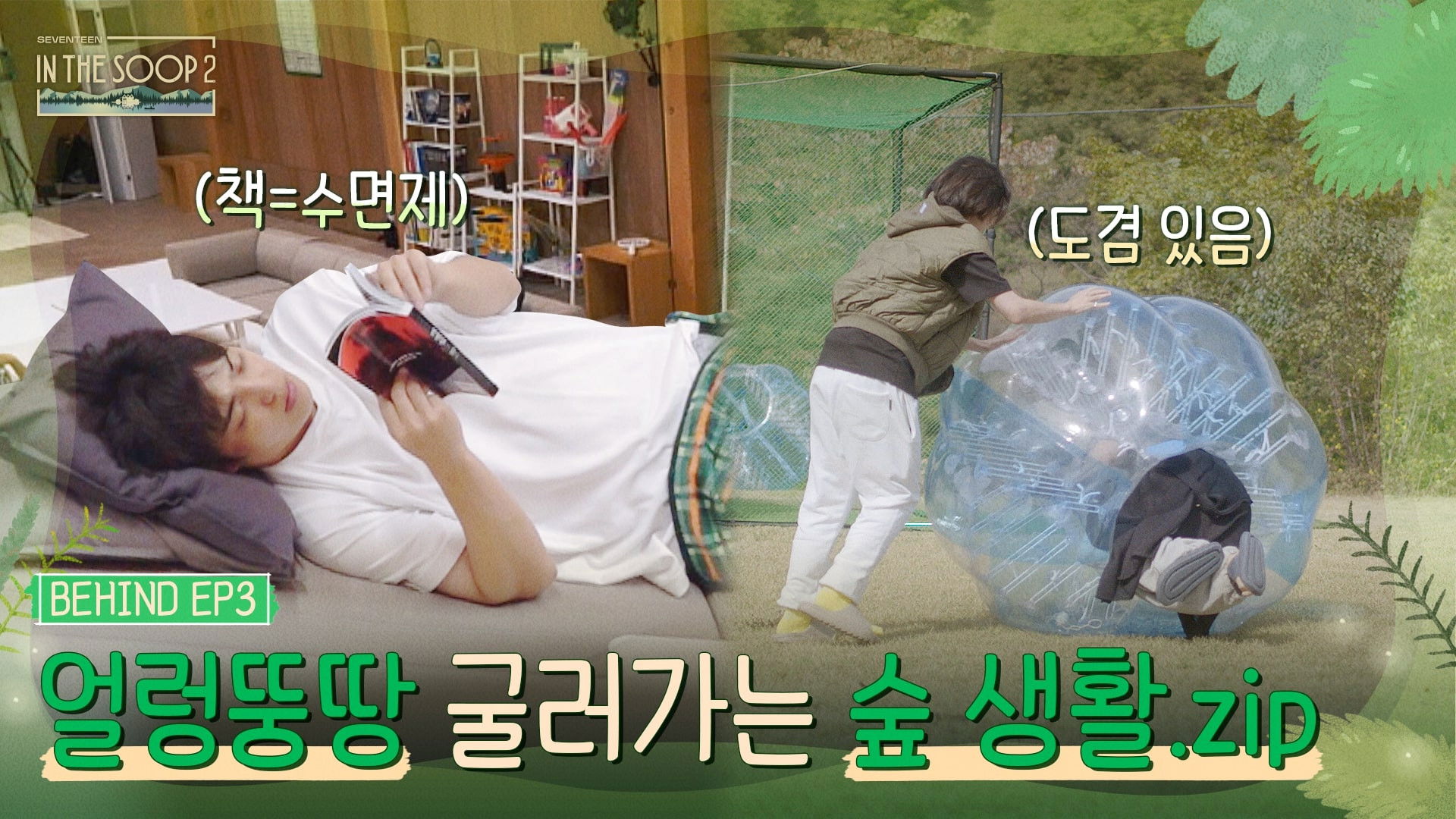 IN THE SOOP SEVENTEEN ver. Season2 EP3