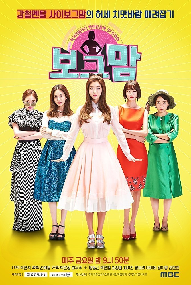 Poster de 보그맘