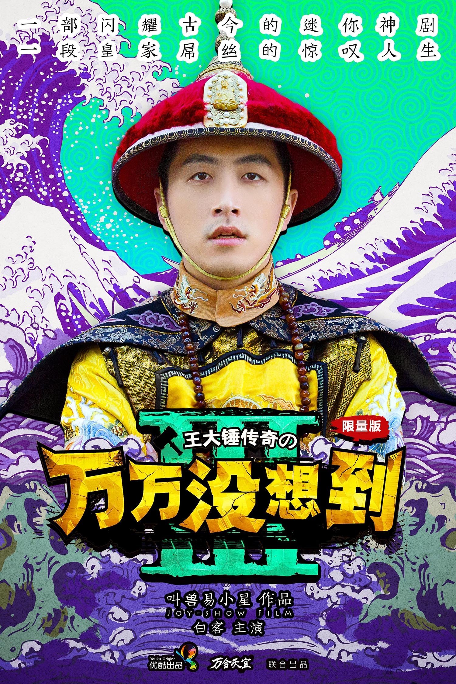 Poster de Temporada 3
