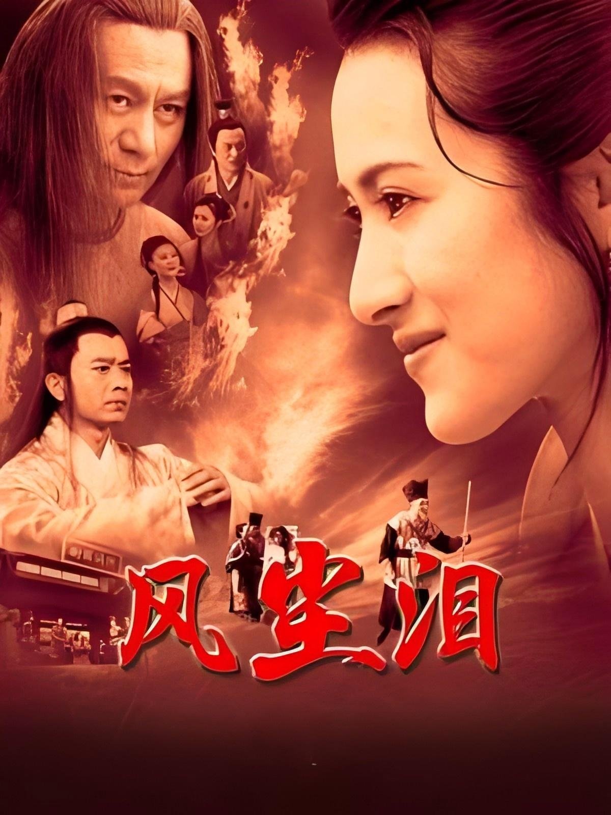 Poster de 风尘泪