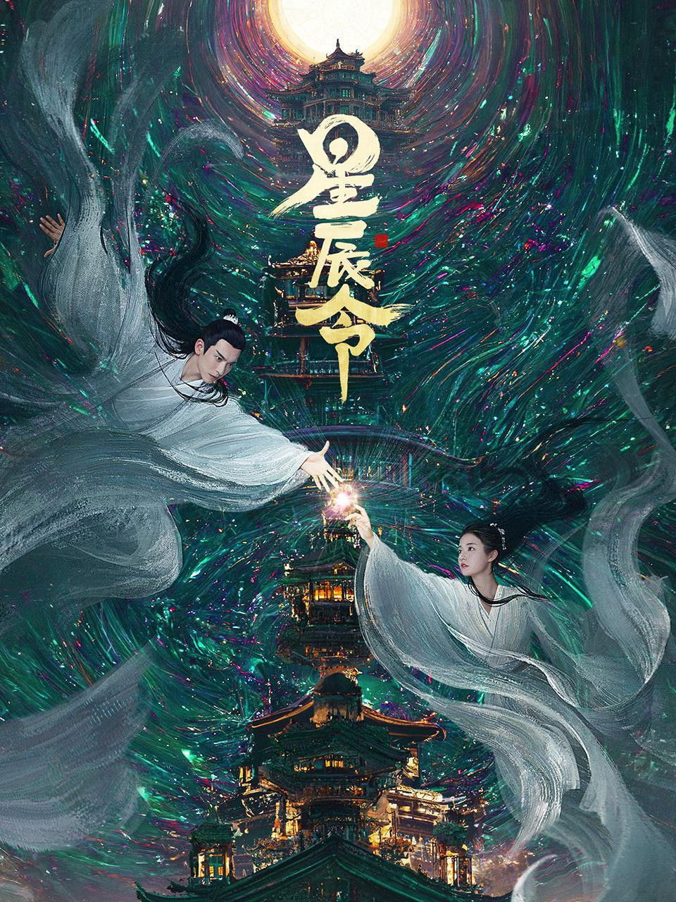 Poster de Chamando da Galáxia