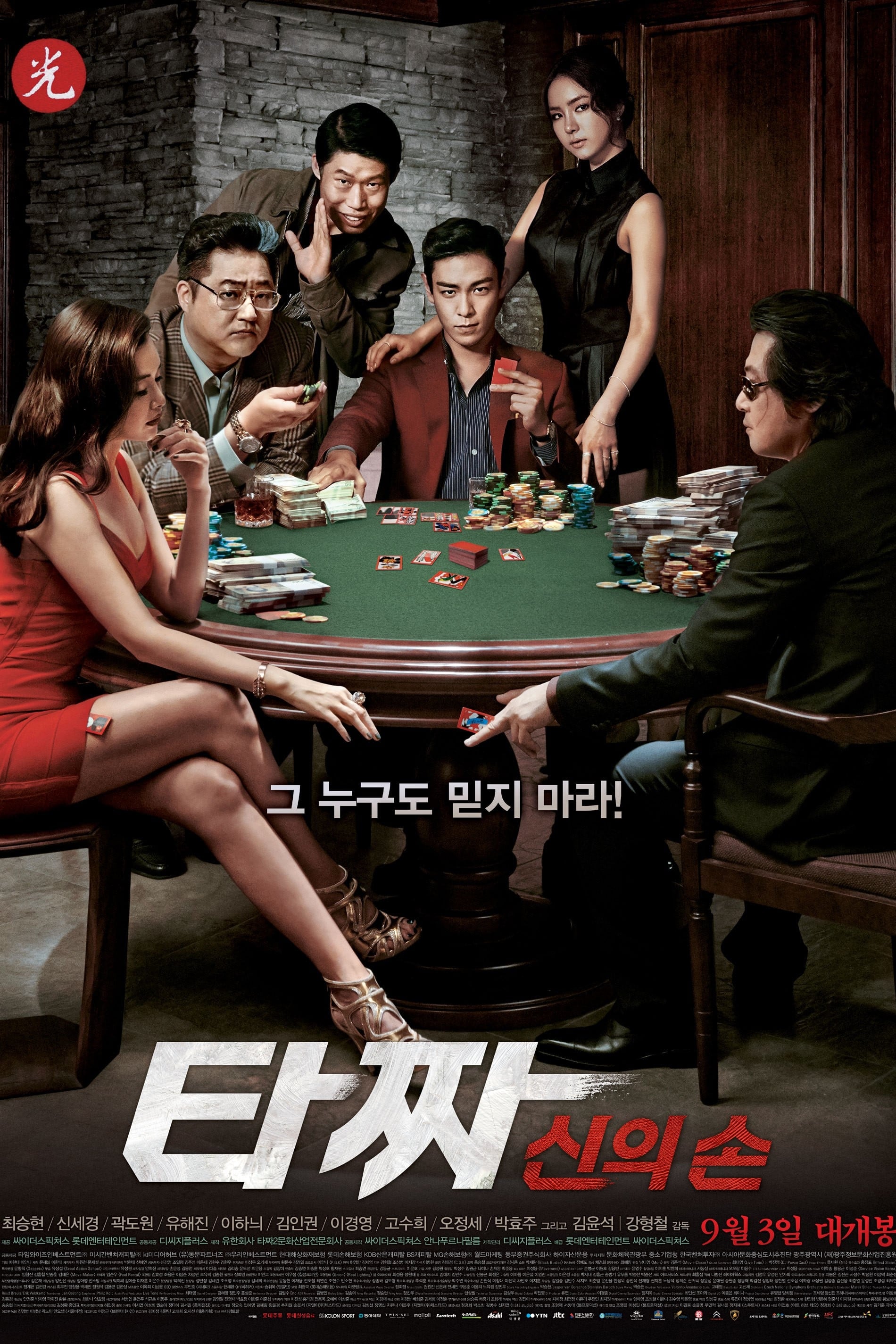 Poster de Tazza 2 - Mãos de Deus