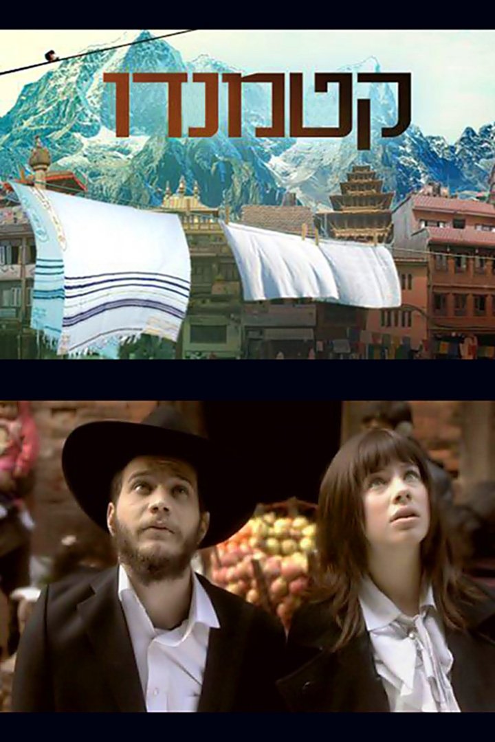 Poster de קטמנדו