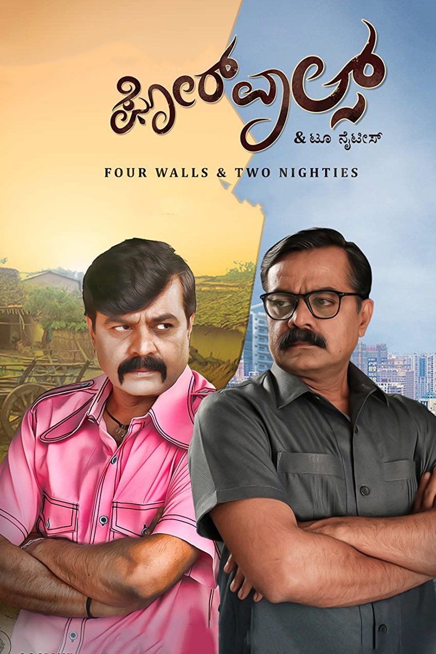 Poster de ಫೋರ್ವಾಲ್ಸ್