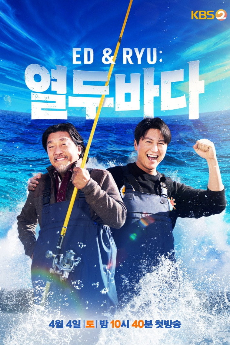 Ed & Ryu: 열두바다