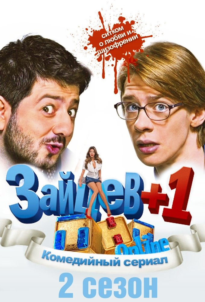 Poster de Temporada 2