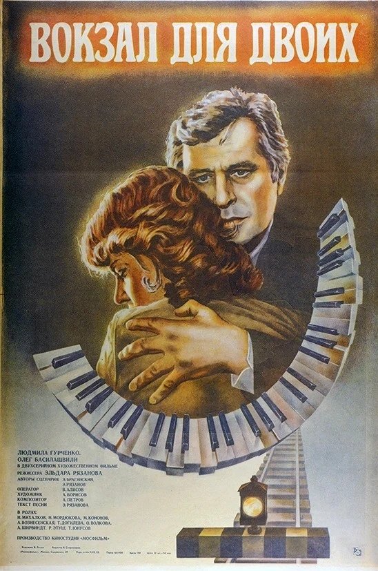 Poster de Вокзал для двоих