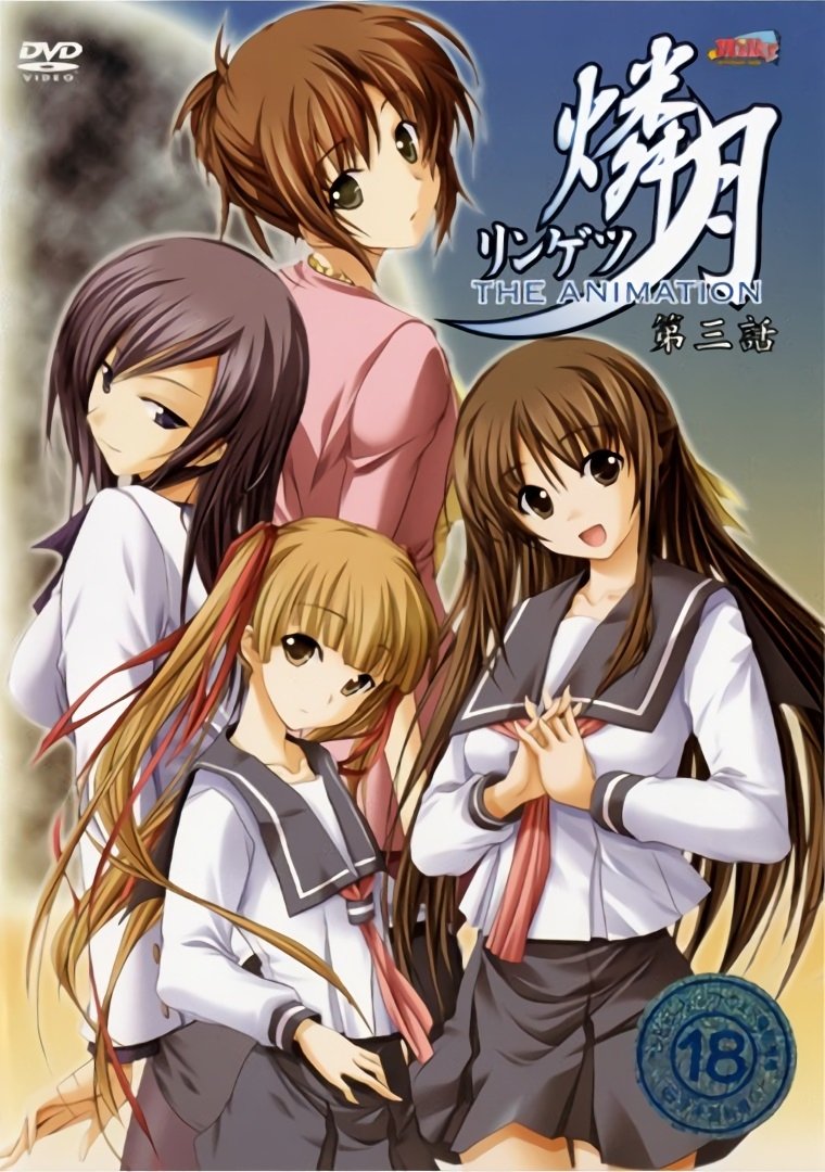 Poster de 燐月 ~リンゲツ~ THE ANIMATION