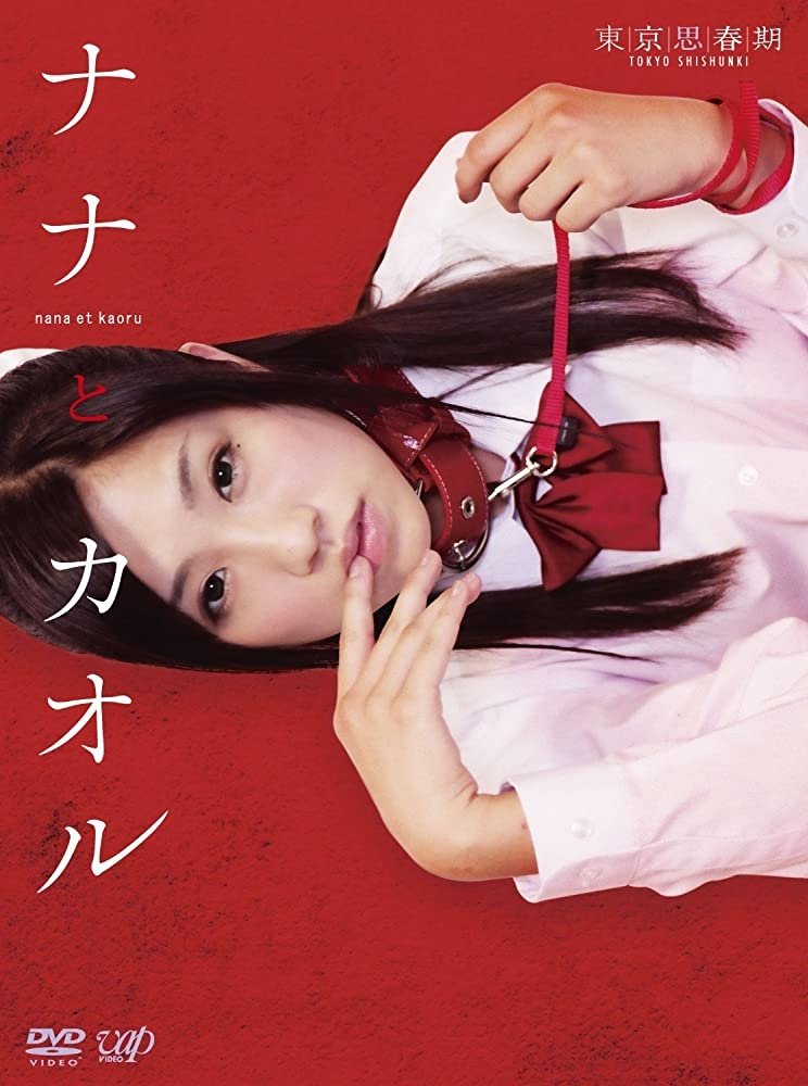 Poster de ナナとカオル