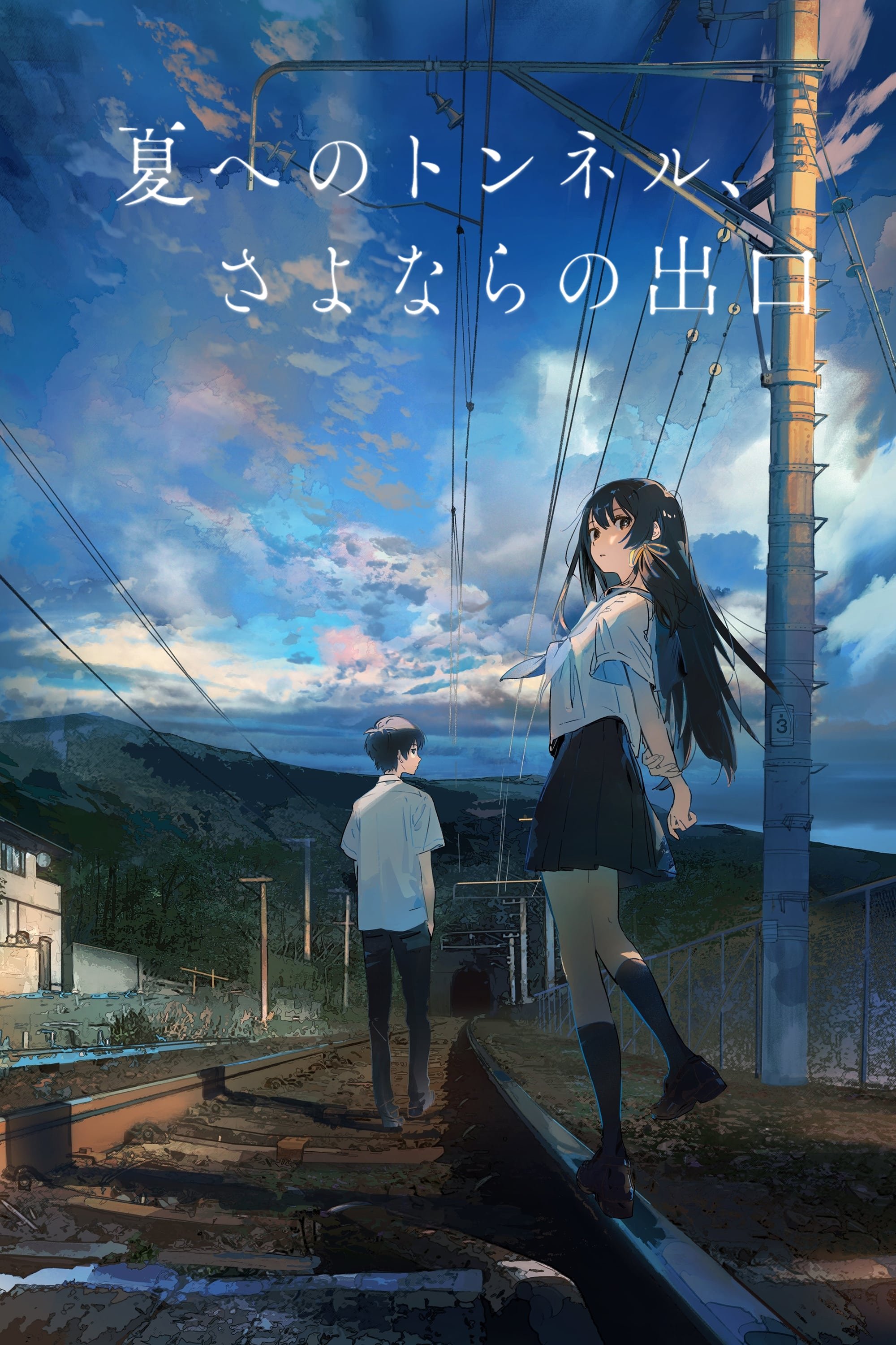 Poster de Natsu e no Tunnel, Sayonara no Deguchi
