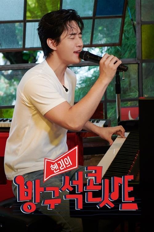 Poster de 헨리의 방구석 콘서트