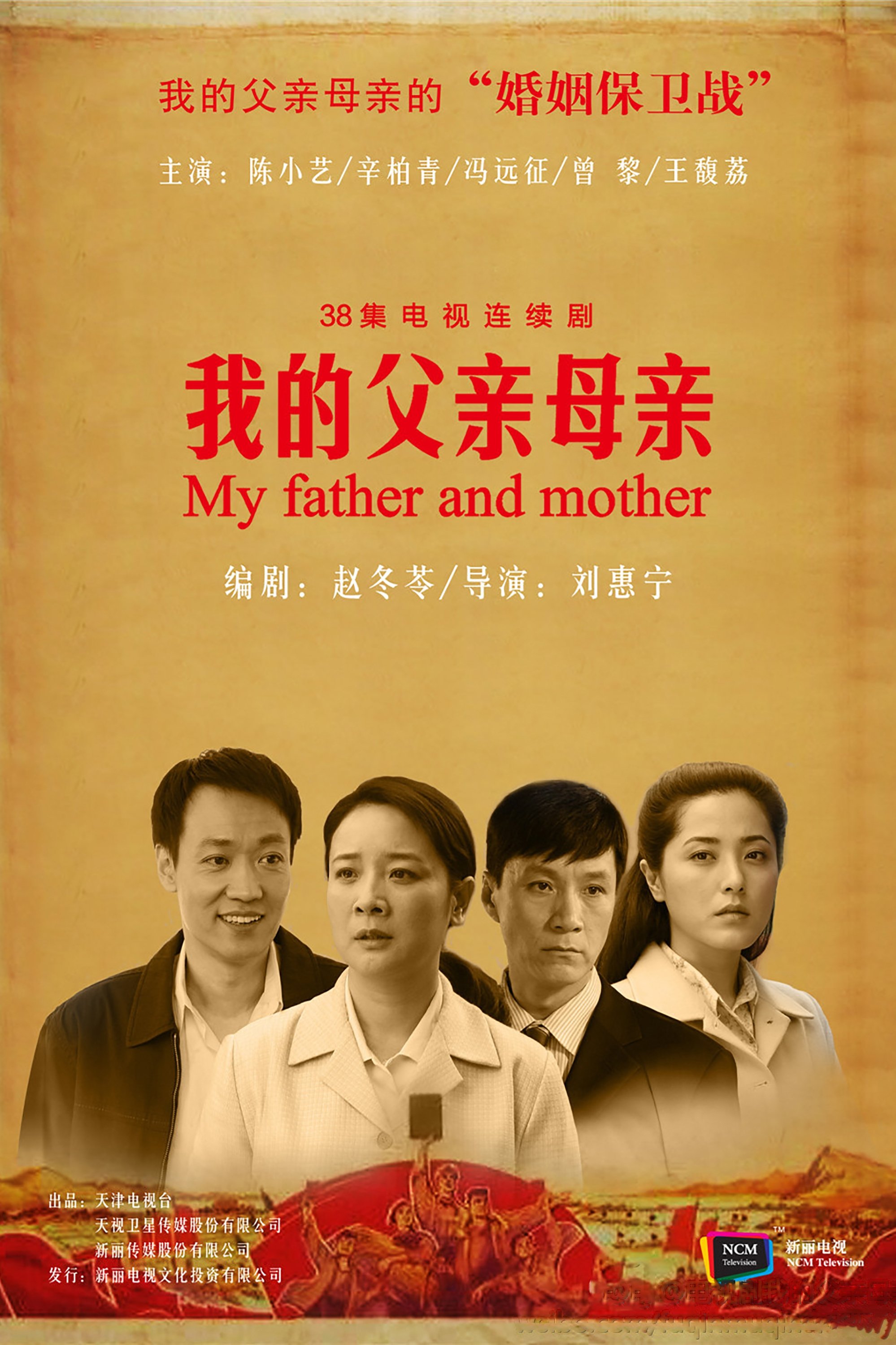 Poster de 我的父亲母亲