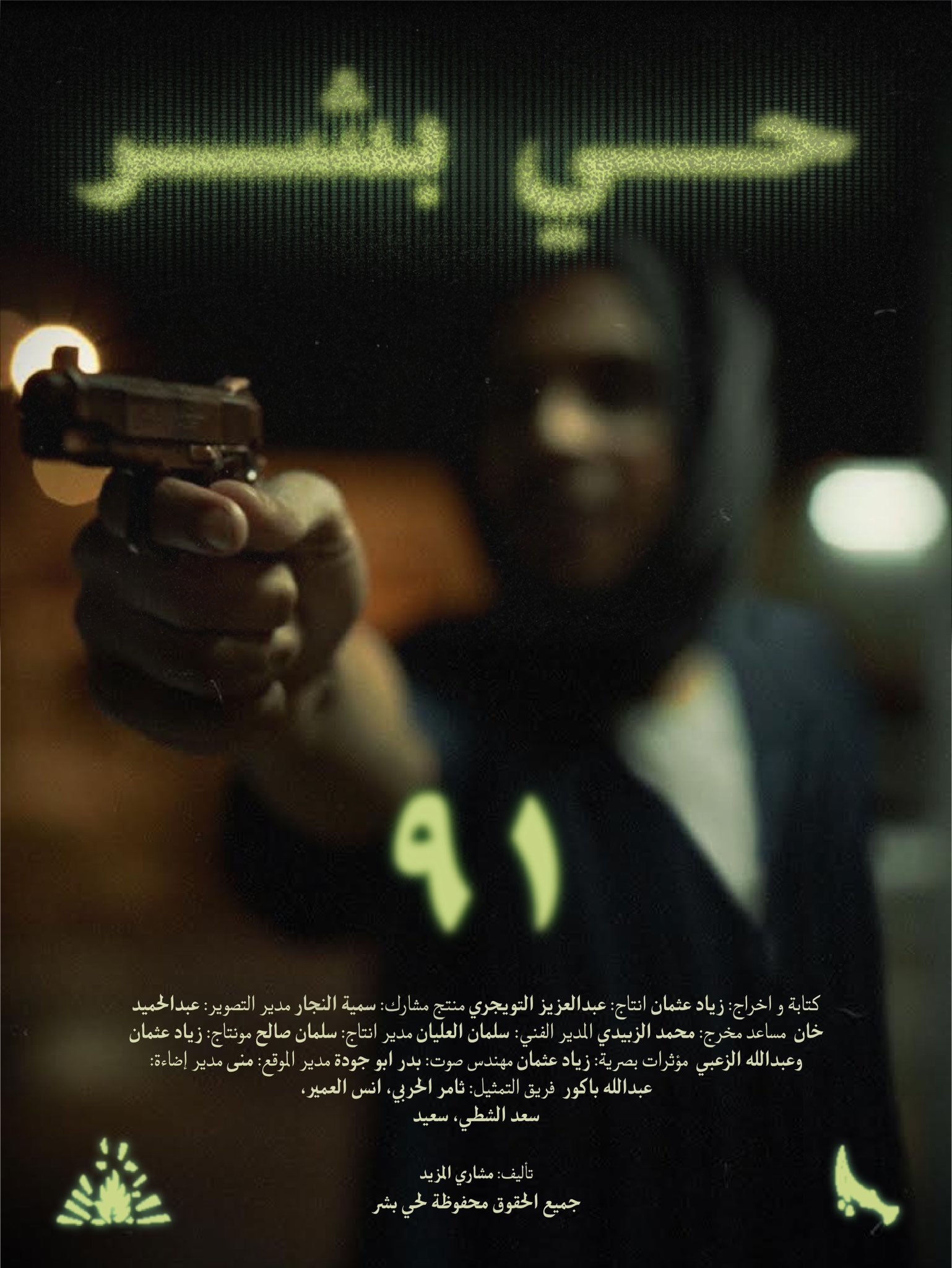 Poster de 91