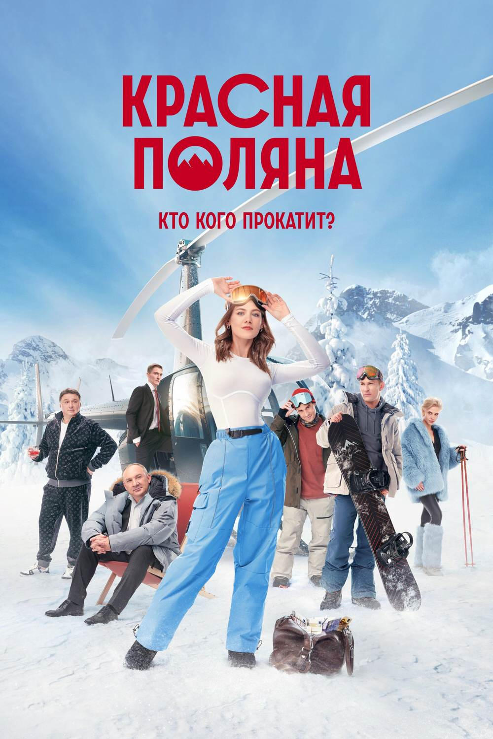 Poster de Temporada 1
