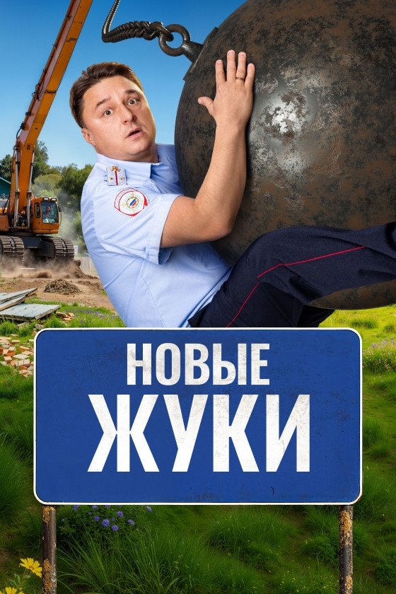 Poster de Temporada 4