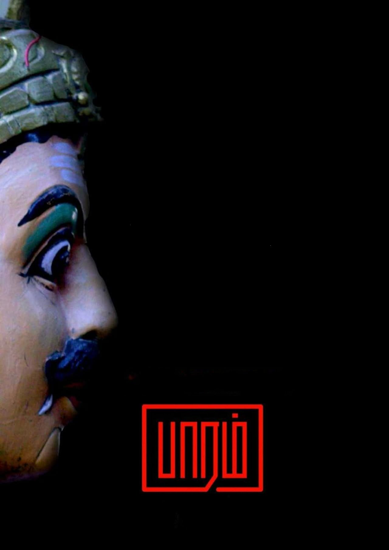 Poster de பாரம்