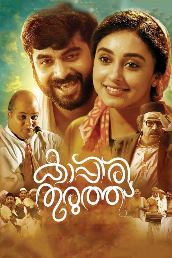 Poster de കാപ്പിരി തുരുത്ത്