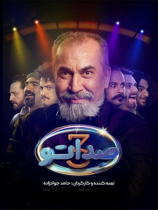 Poster de Temporada 3