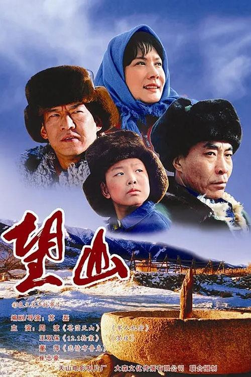 Poster de 望山