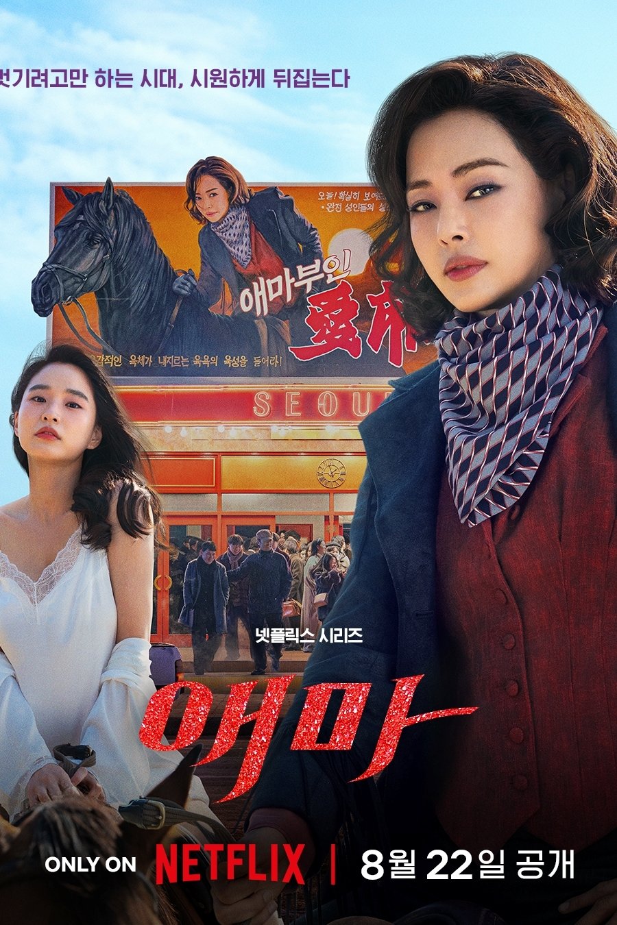 Poster de 애마
