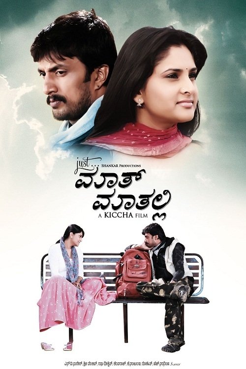 Poster de Just Maath Maathalli