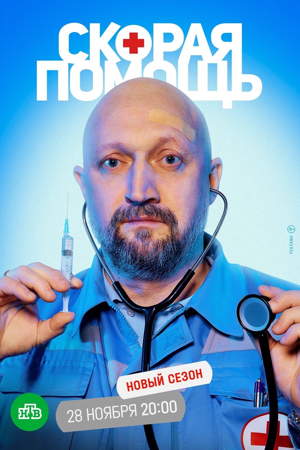 Poster de Temporada 5