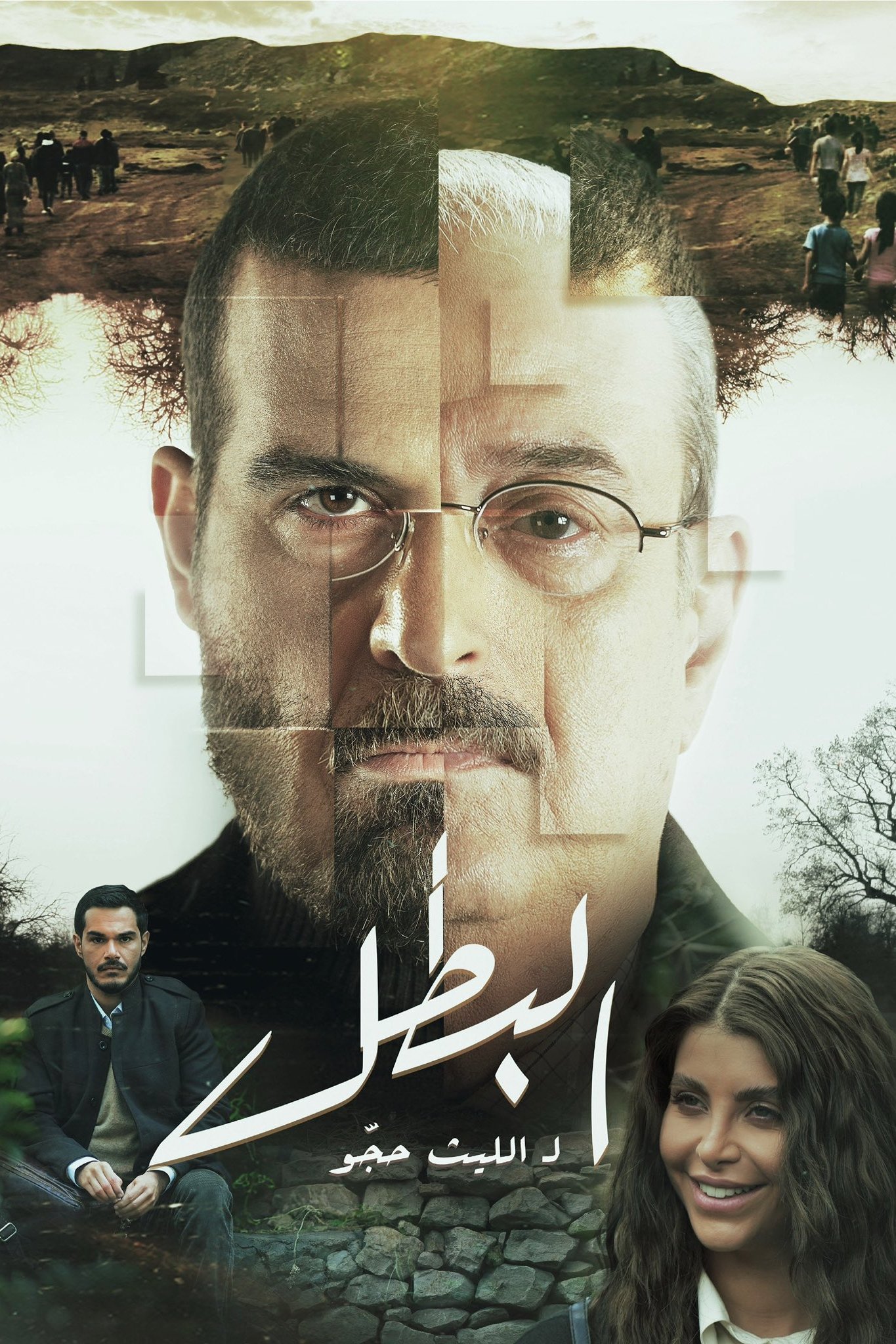 Poster de البطل