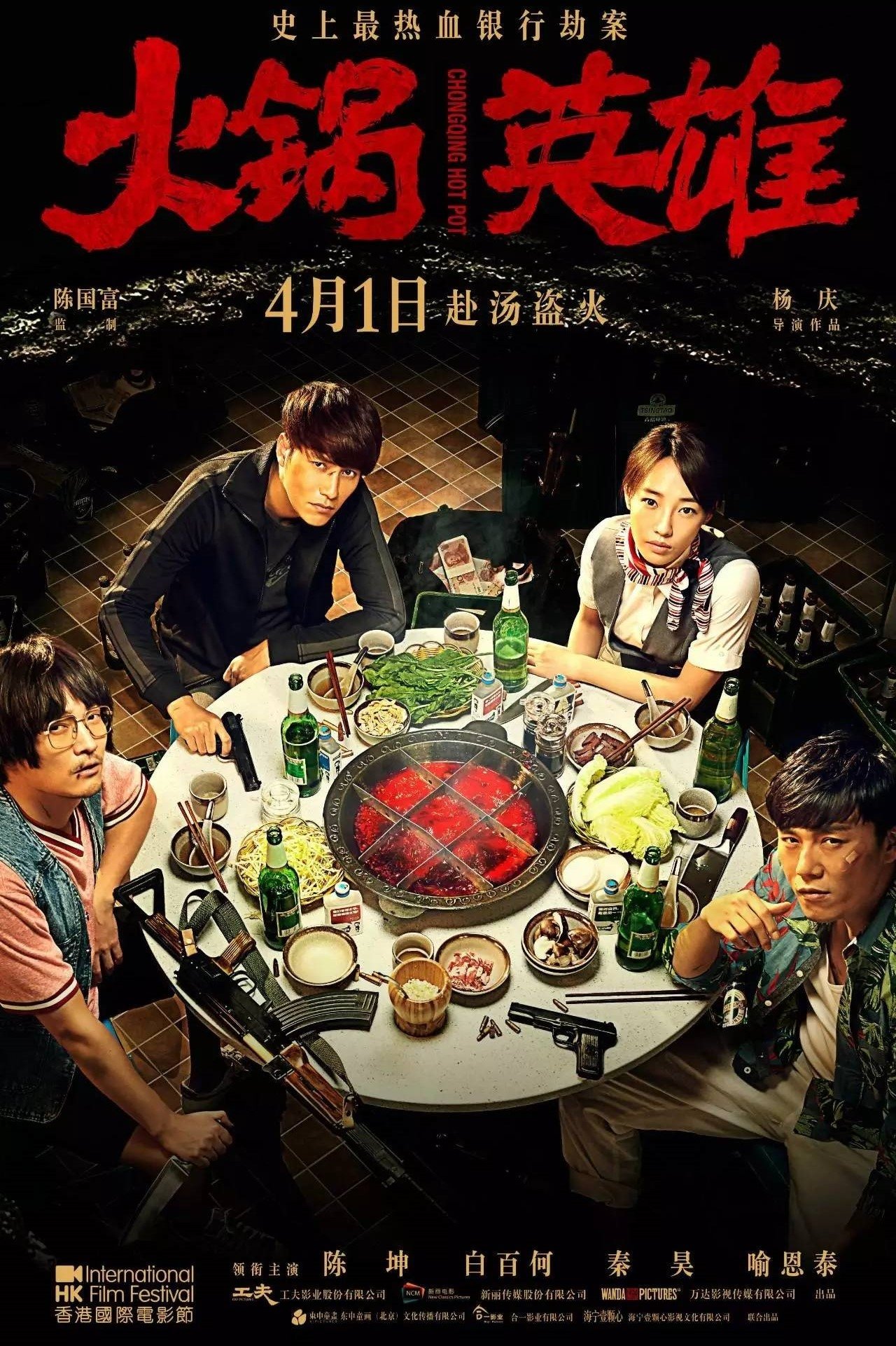 Poster de 火锅英雄