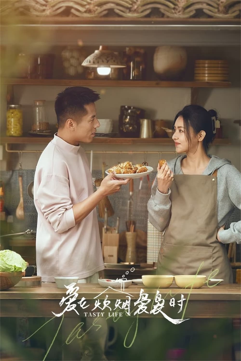 Poster de 爱在炊烟袅袅时