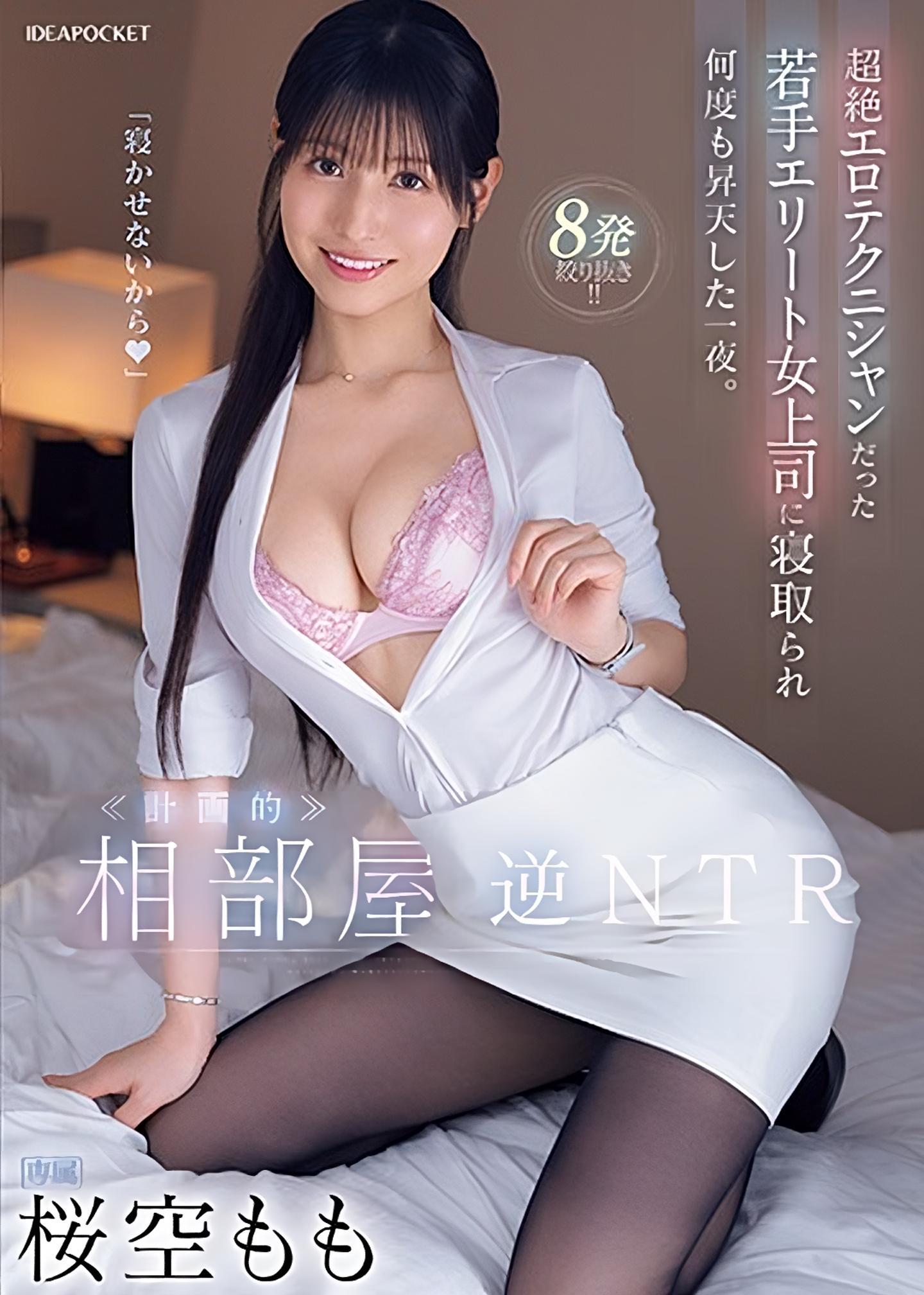 Poster de ≪計画的≫相部屋逆NTR 超絶エロテクニシャンだった若手エリート女上司に寝取られ何度も昇天した一夜。