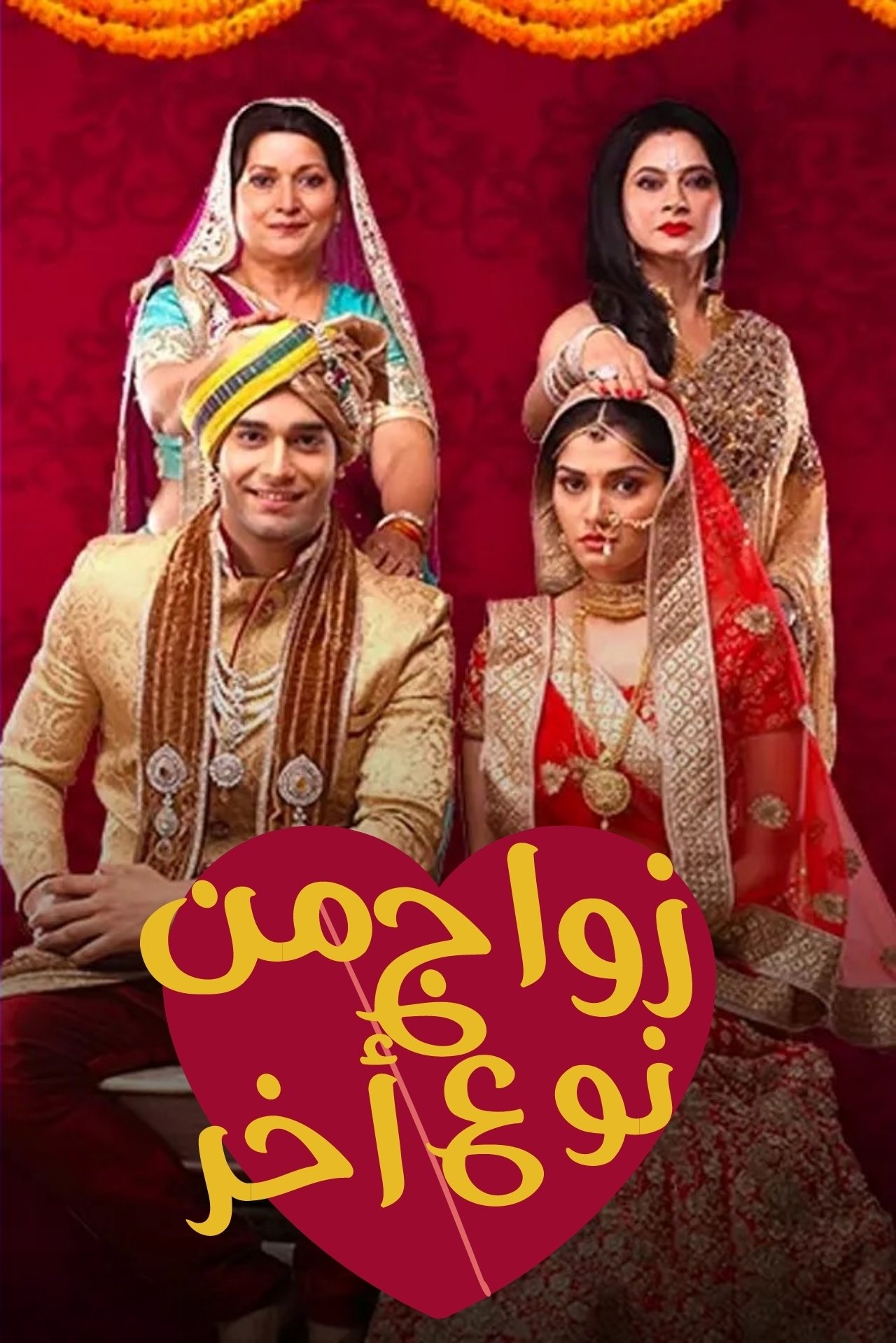 Poster de Ek Vivah Aisa Bhi