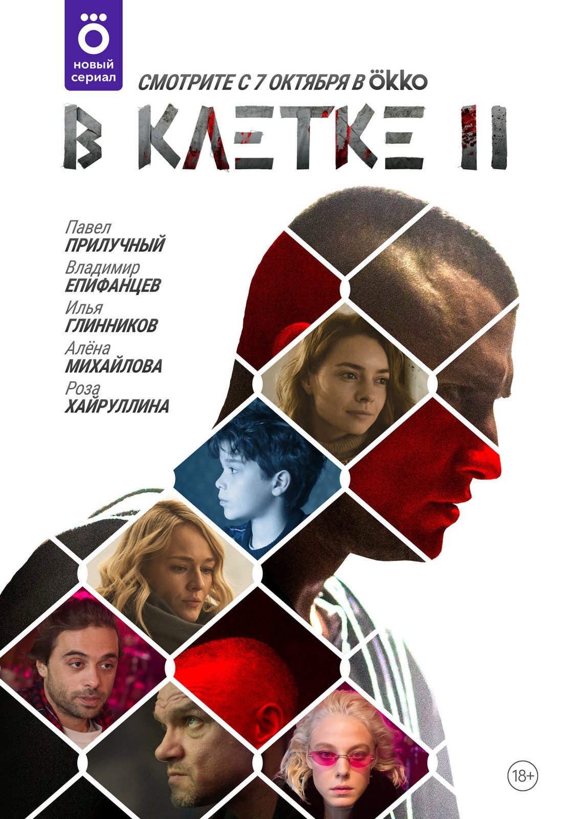 Poster de Temporada 2