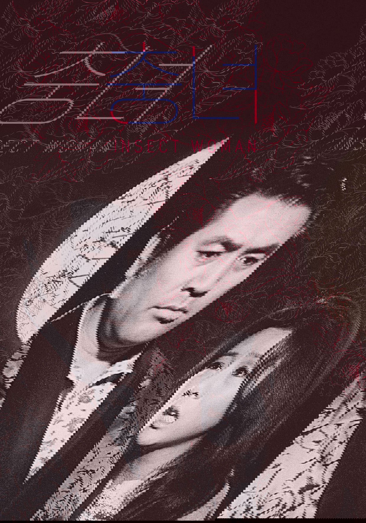 Poster de 충녀