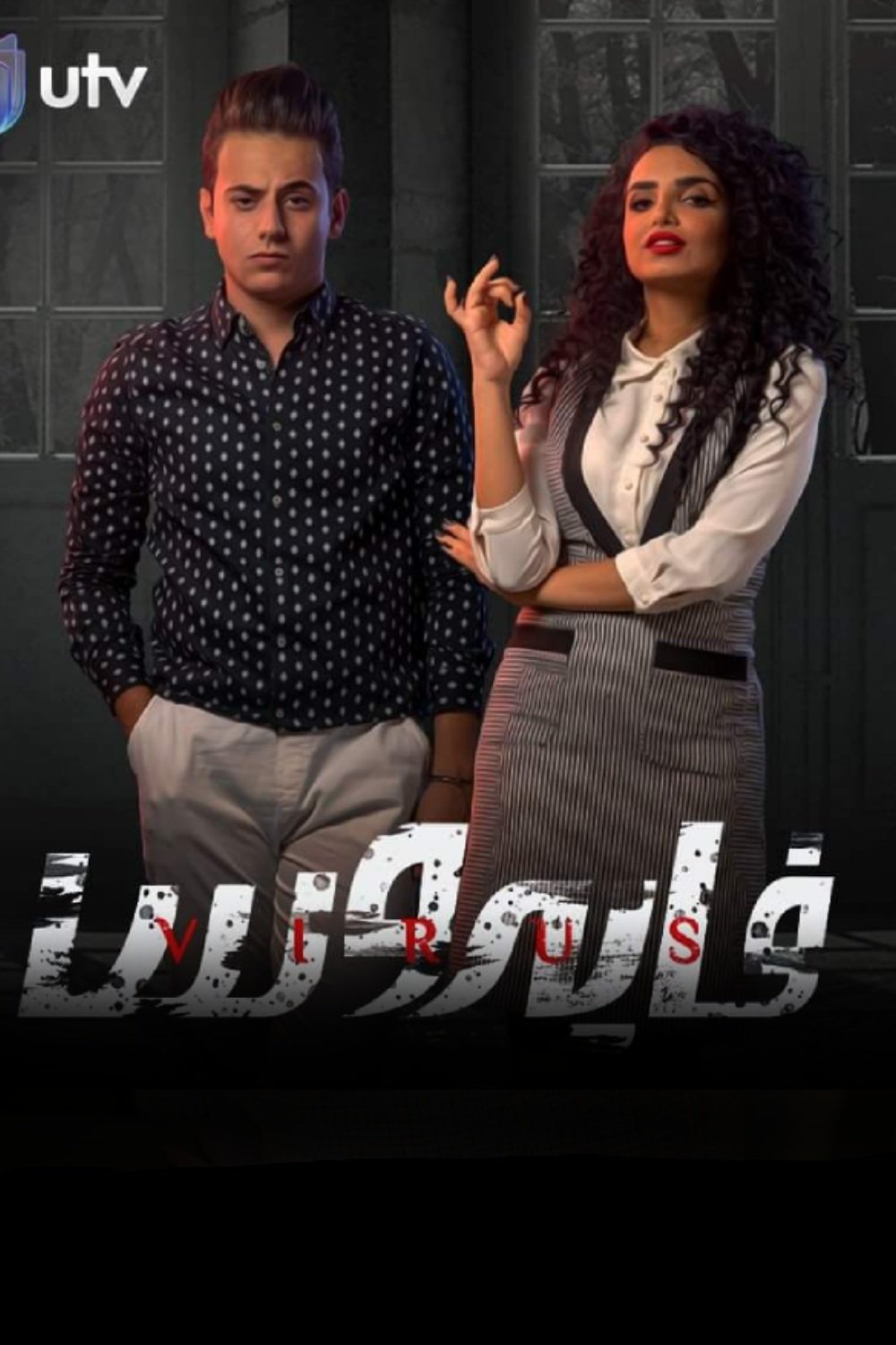 Poster de Temporada 1