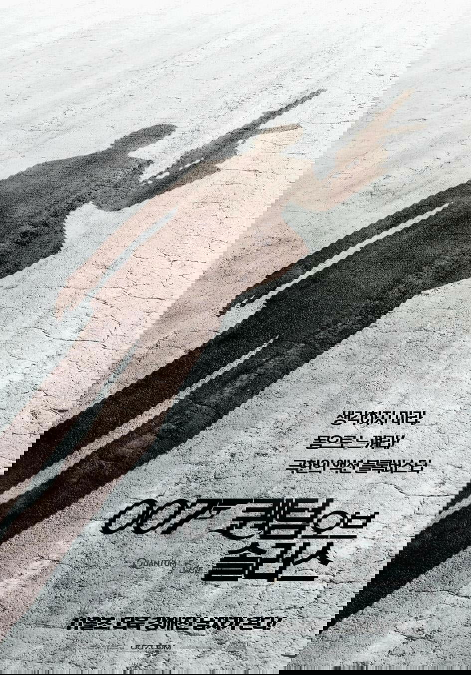 007 퀀텀 오브 솔러스