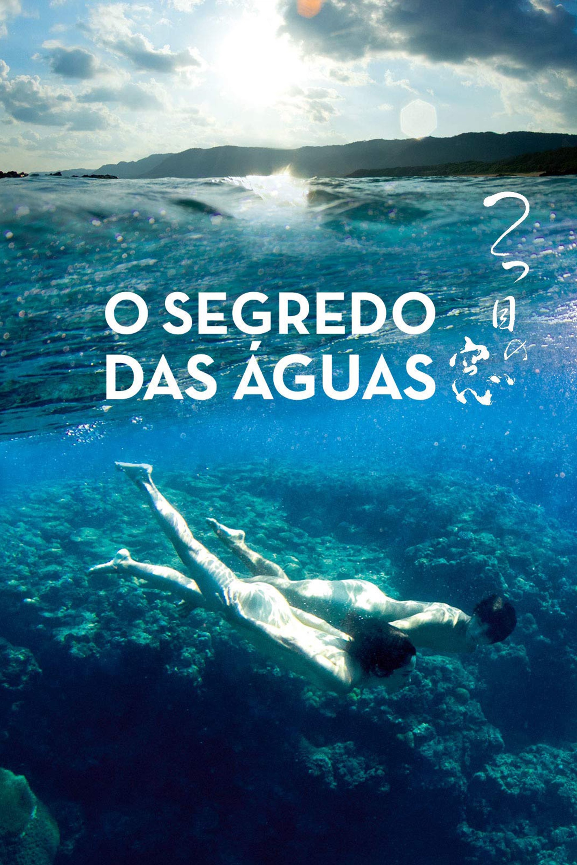 Poster de O Segredo das Águas