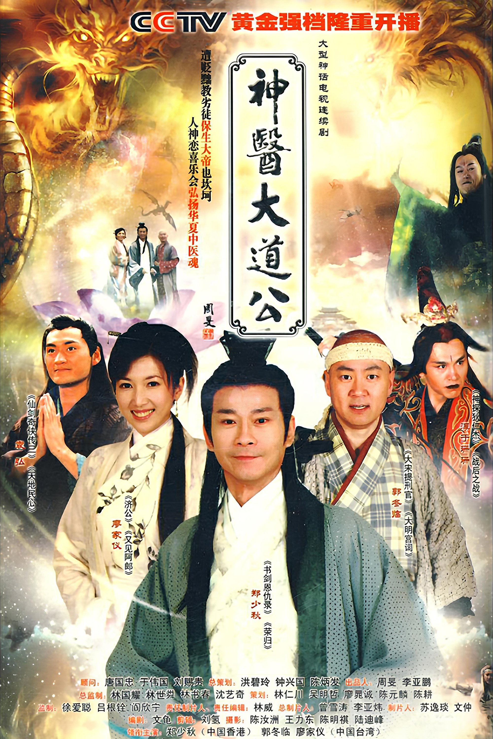 Poster de 神医大道公
