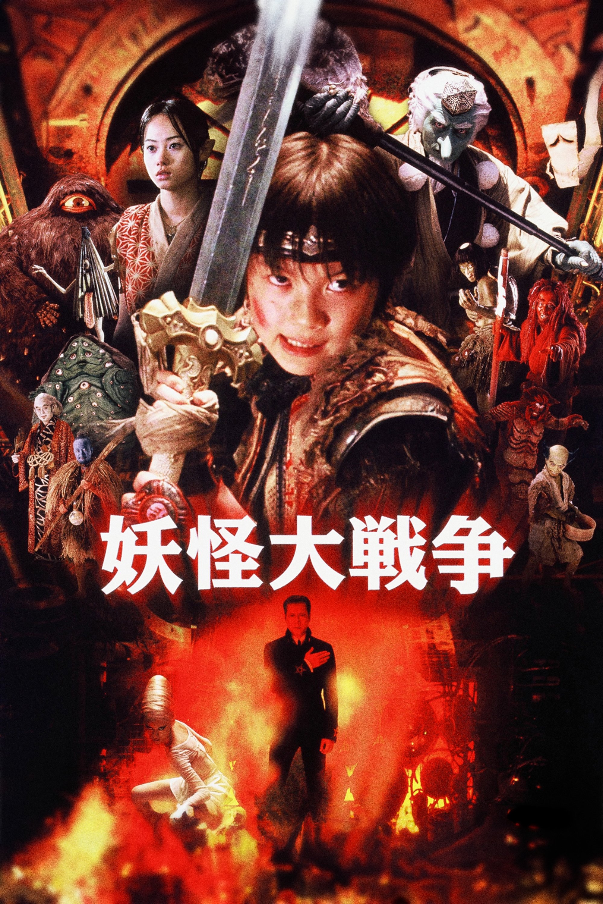 Poster de A Grande Batalha Yokai